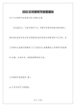 2024公司清明节放假通知_1