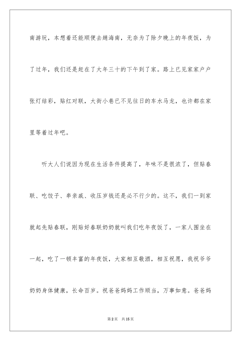 2024初中春节作文600字_12_第2页