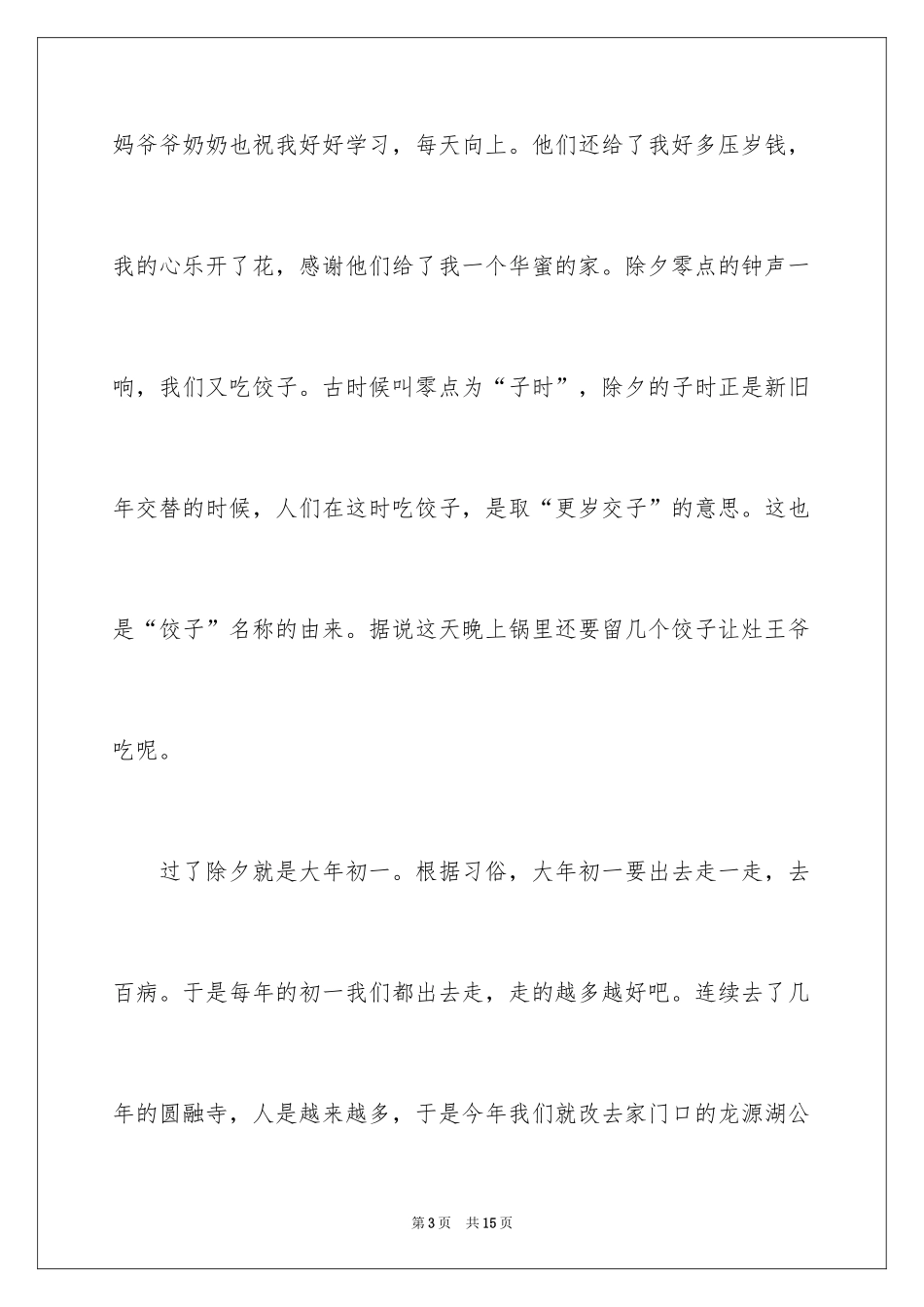 2024初中春节作文600字_12_第3页