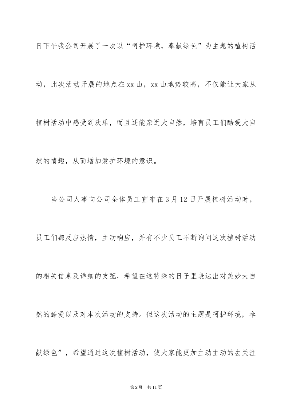 2024公司植树节活动总结_5_第2页