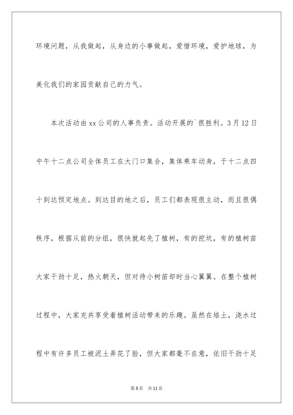 2024公司植树节活动总结_5_第3页