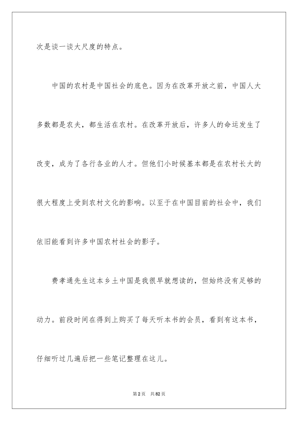 2024乡土中国读书笔记_1_第2页