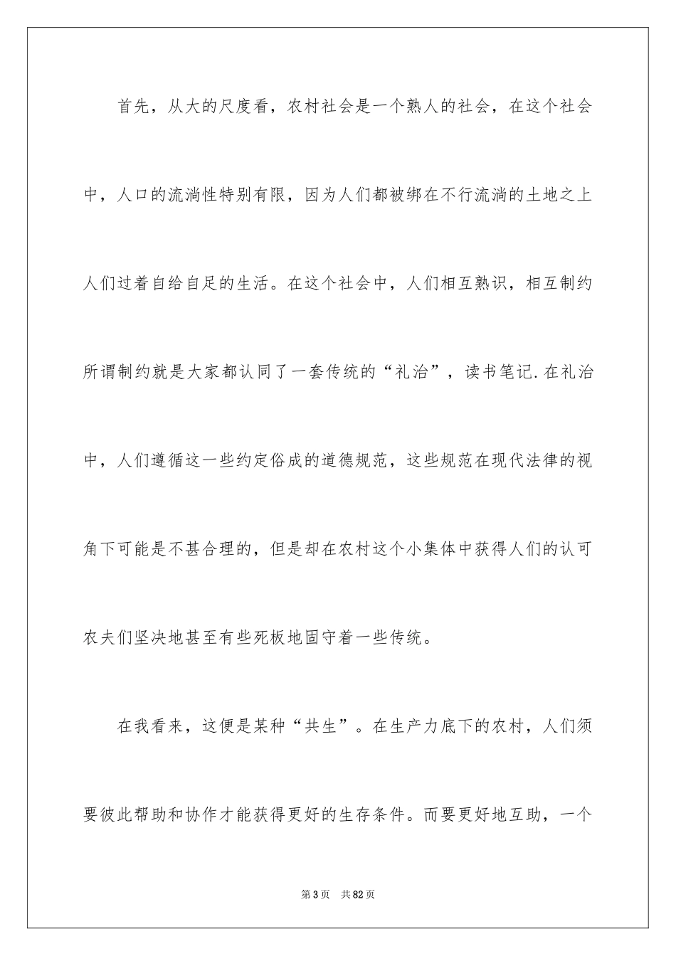 2024乡土中国读书笔记_1_第3页