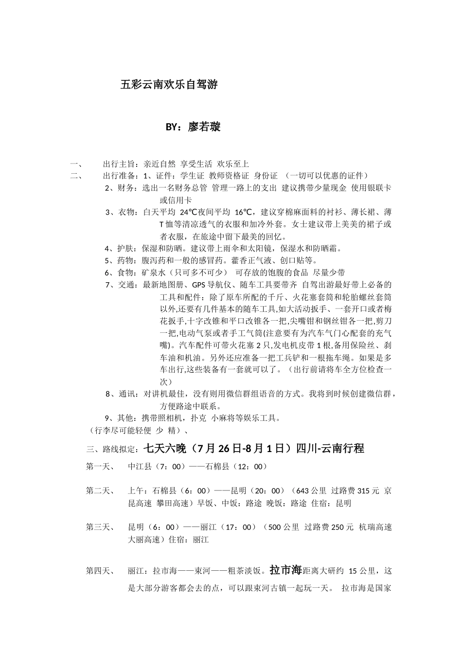 五彩云南欢乐自驾游_第1页