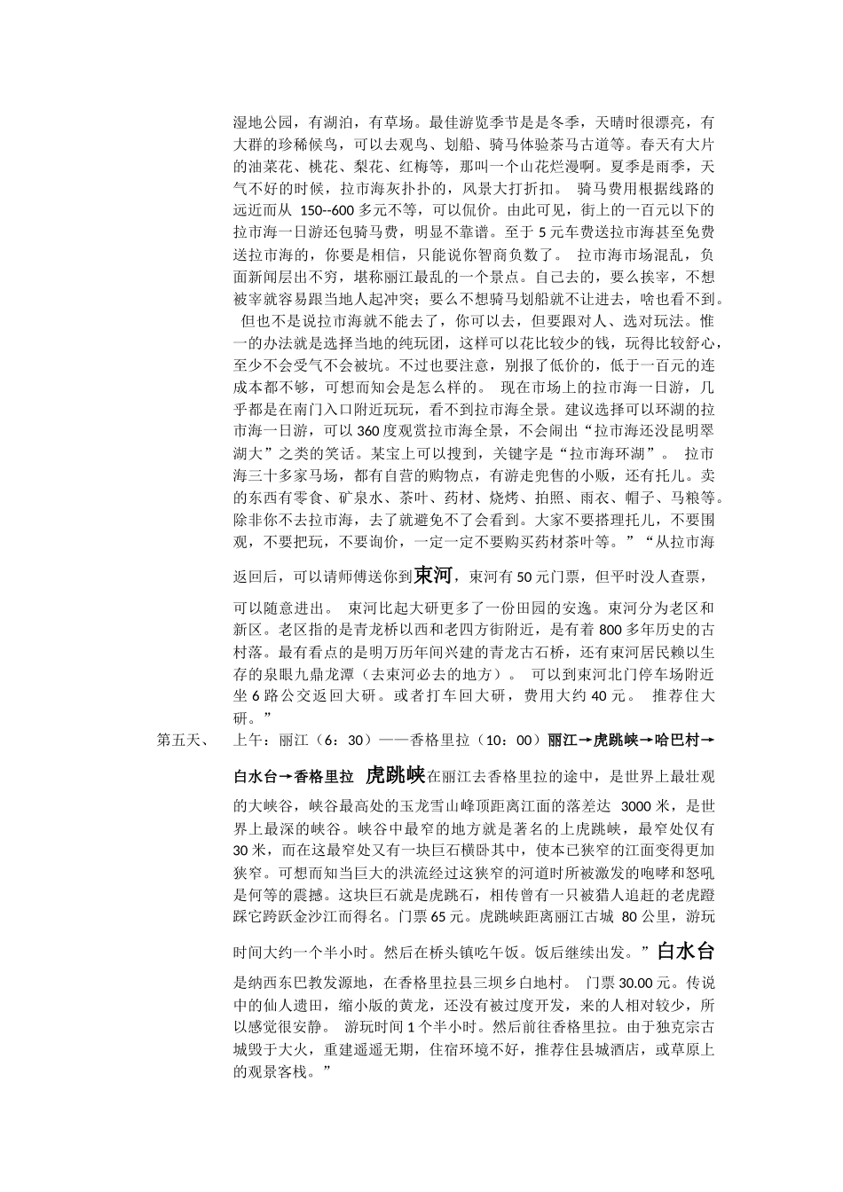 五彩云南欢乐自驾游_第2页