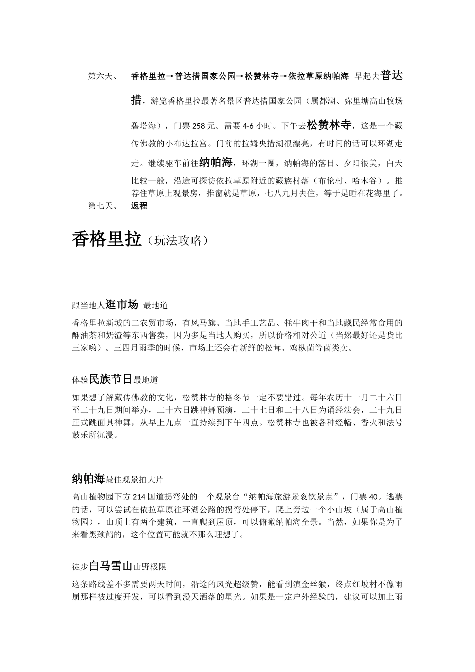 五彩云南欢乐自驾游_第3页