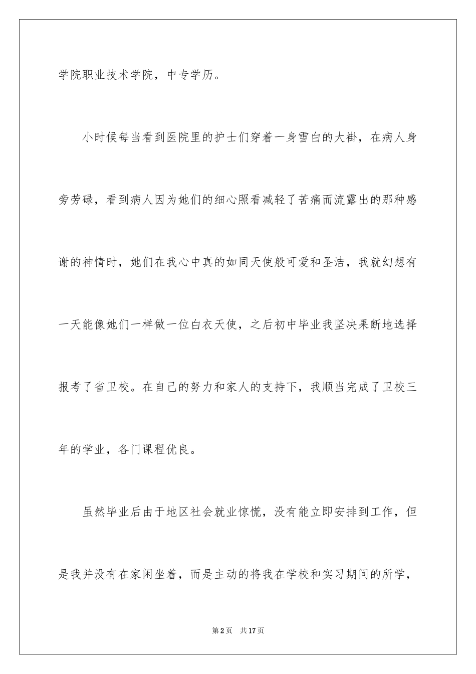 2024医学专业求职信_36_第2页