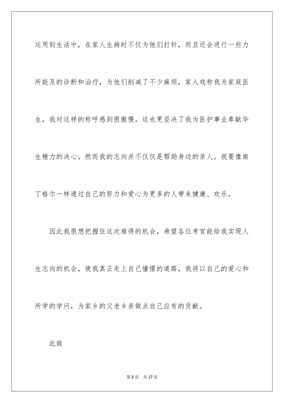 2024医学专业求职信_36_第3页