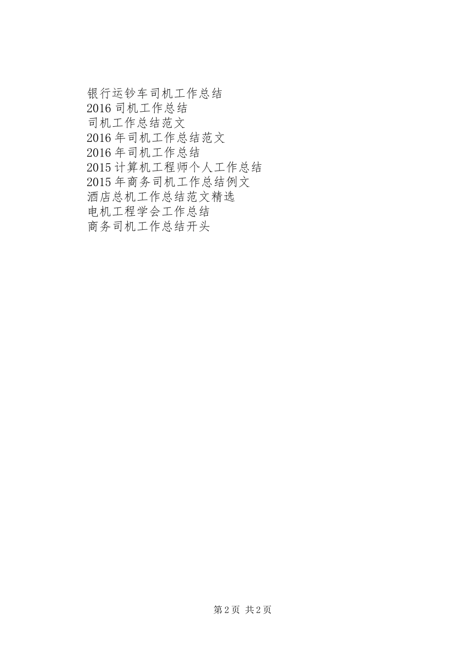 20XX年农机工作总结范文_第2页