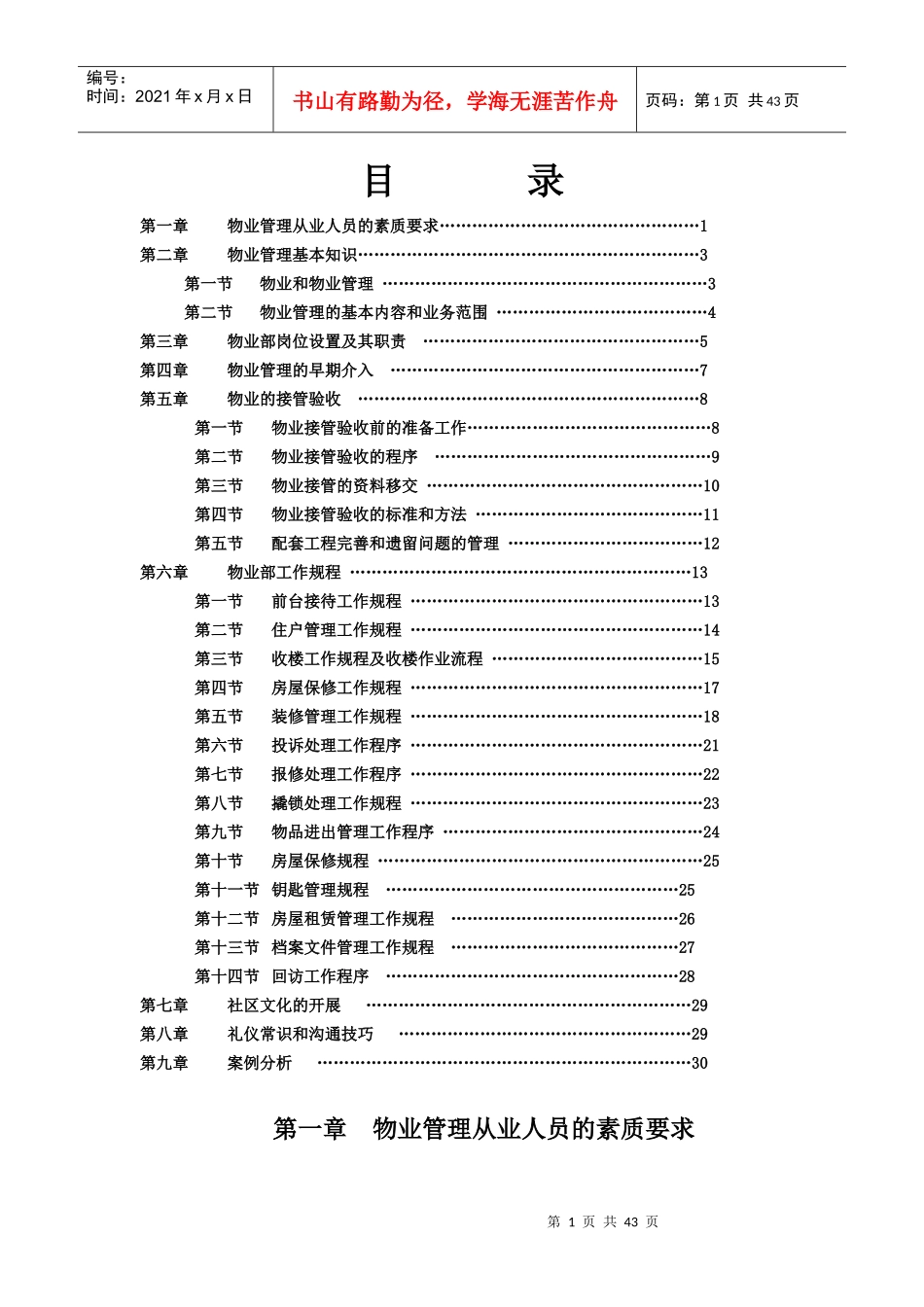 新物业部培训教材_第1页