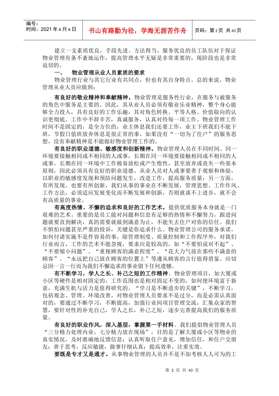 新物业部培训教材_第2页