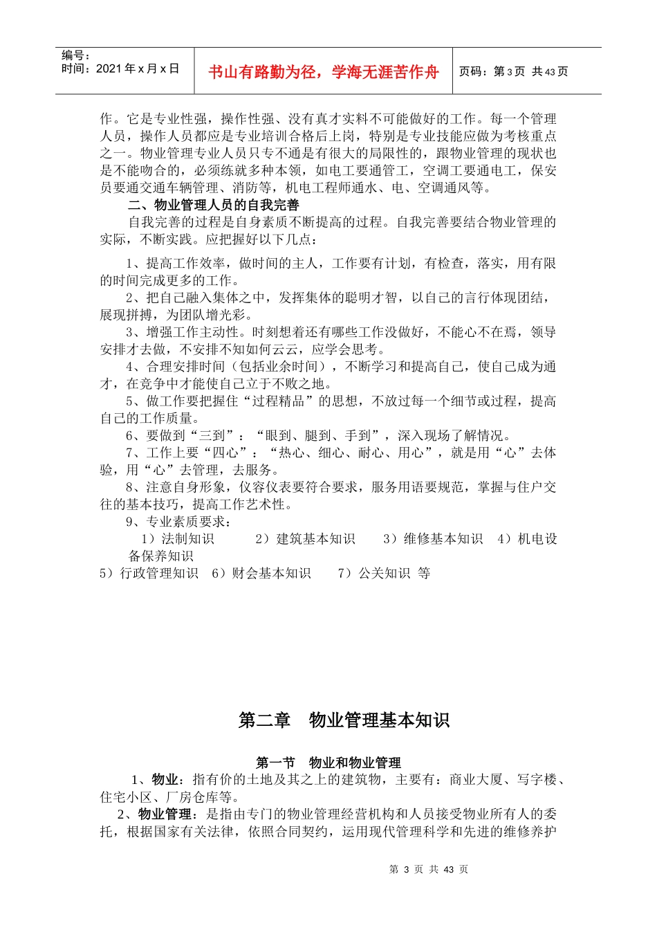 新物业部培训教材_第3页