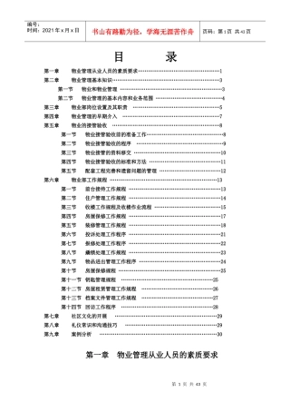 新物业部培训教材