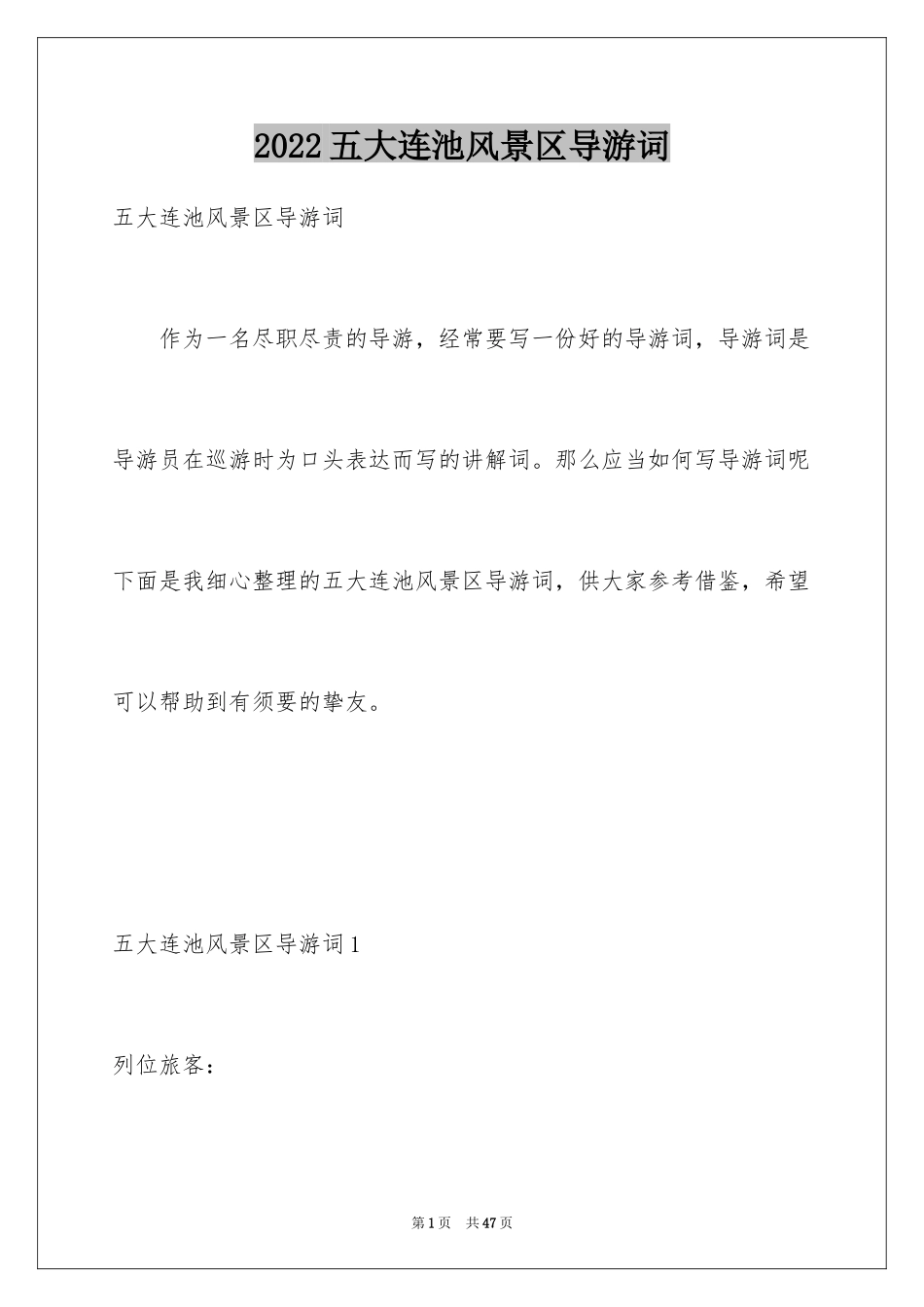 2024五大连池风景区导游词_1_第1页