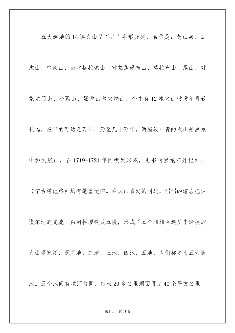 2024五大连池风景区导游词_1_第3页