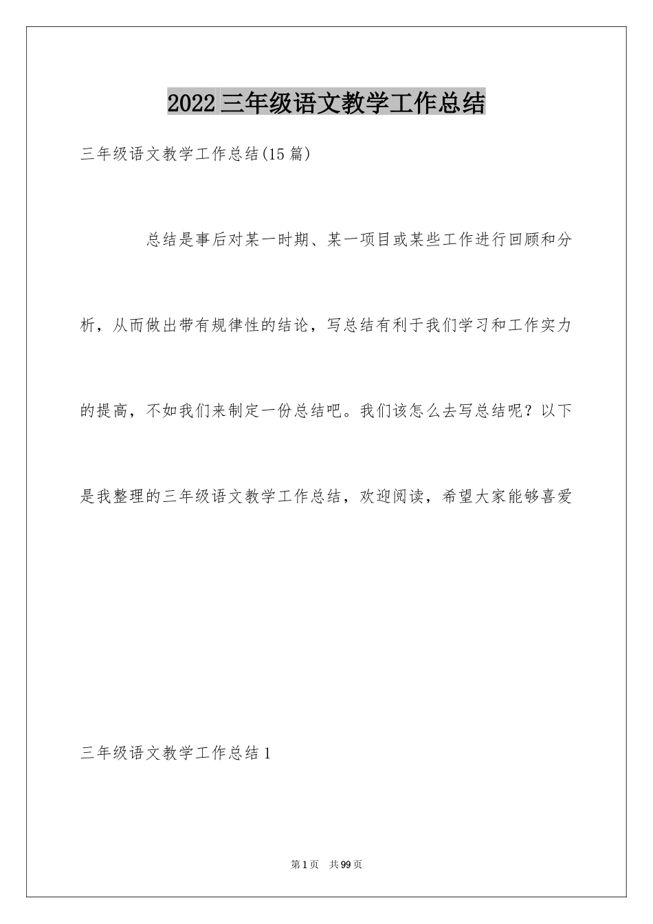 2024三年级语文教学工作总结_49_第1页