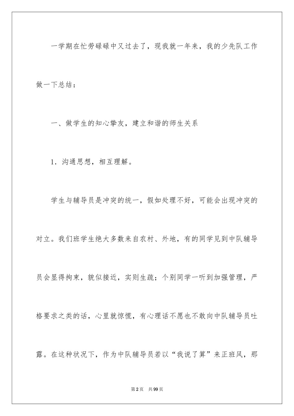 2024三年级语文教学工作总结_49_第2页