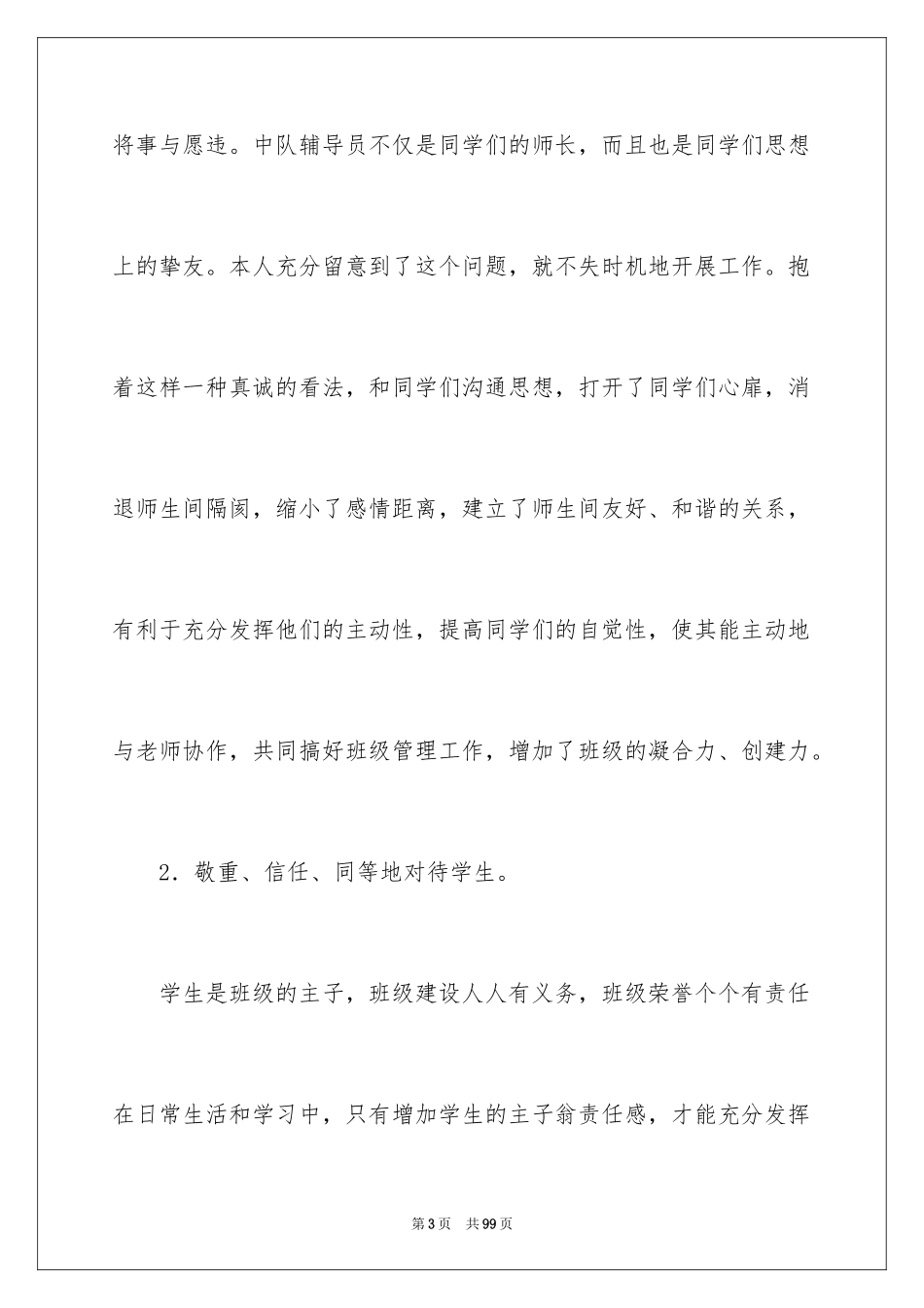 2024三年级语文教学工作总结_49_第3页