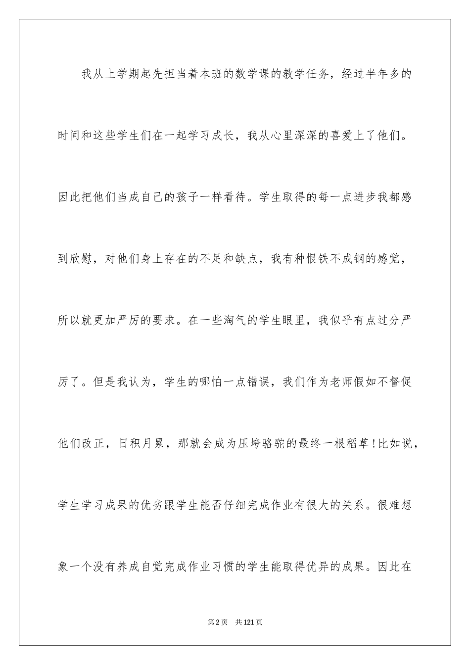 2024优秀教师个人述职报告_1_第2页