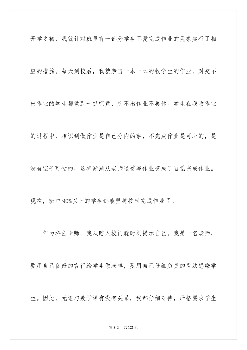 2024优秀教师个人述职报告_1_第3页