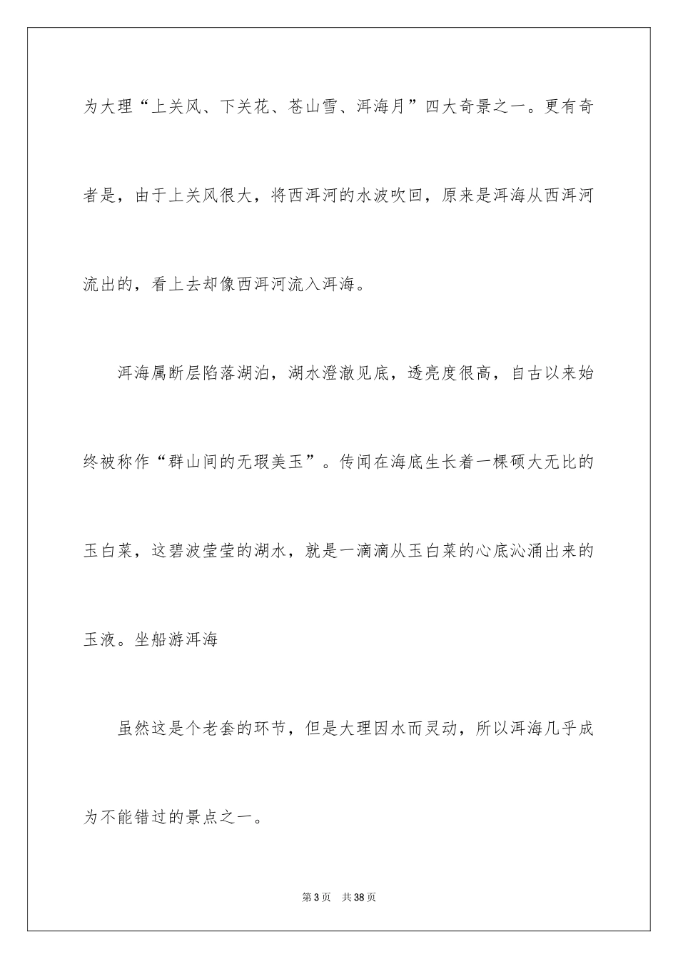 2024云南洱海的导游词_第3页