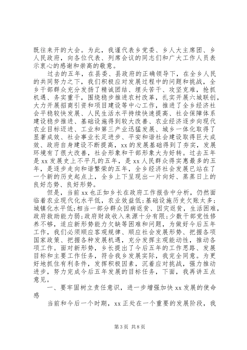 20XX年乡镇人大会议闭幕讲话发言_第3页