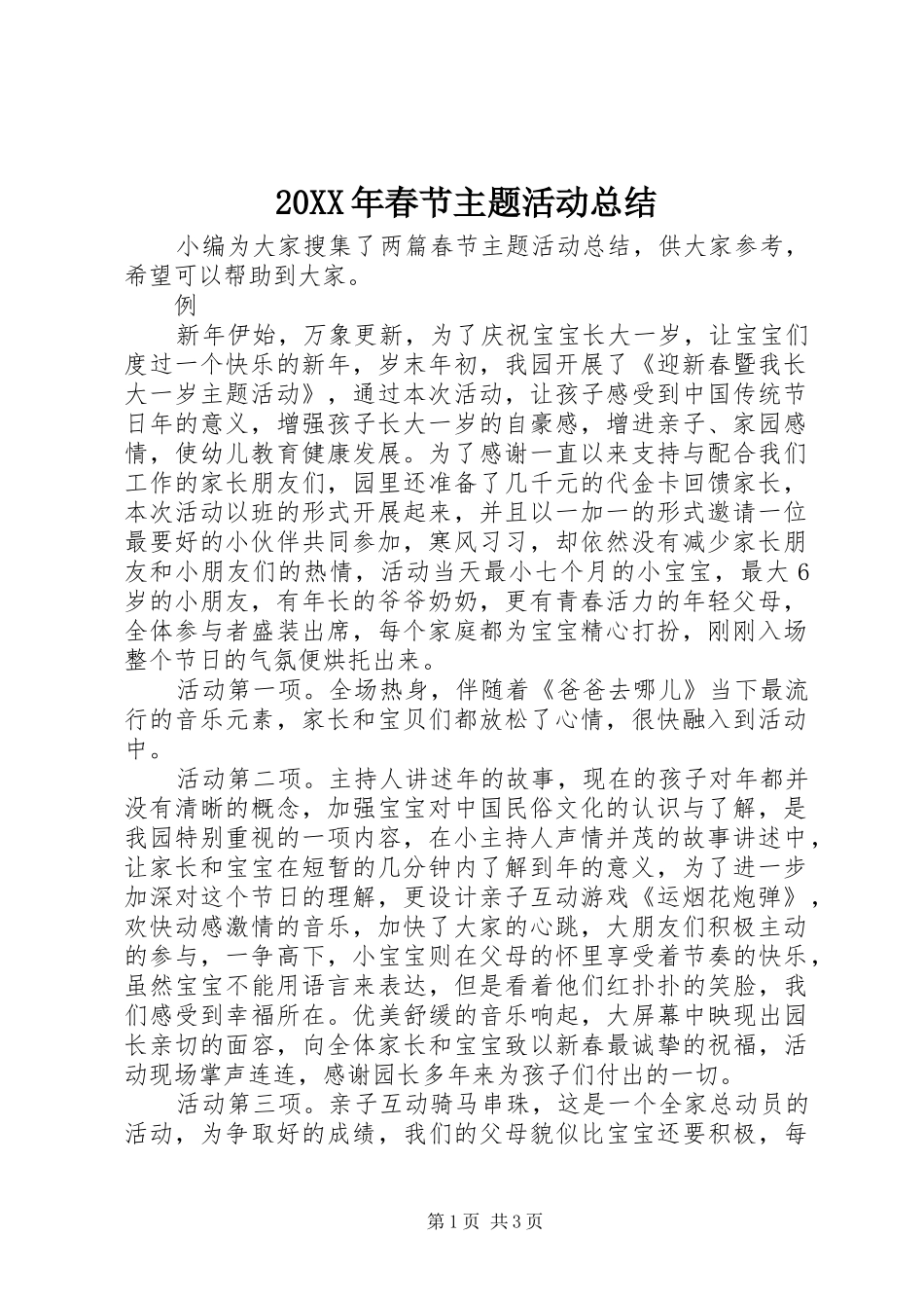20XX年春节主题活动总结 _第1页