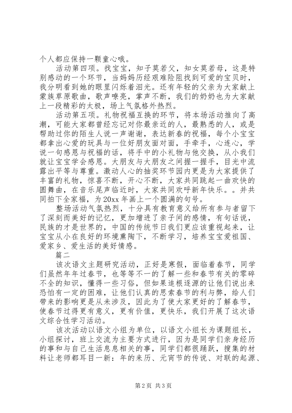 20XX年春节主题活动总结 _第2页