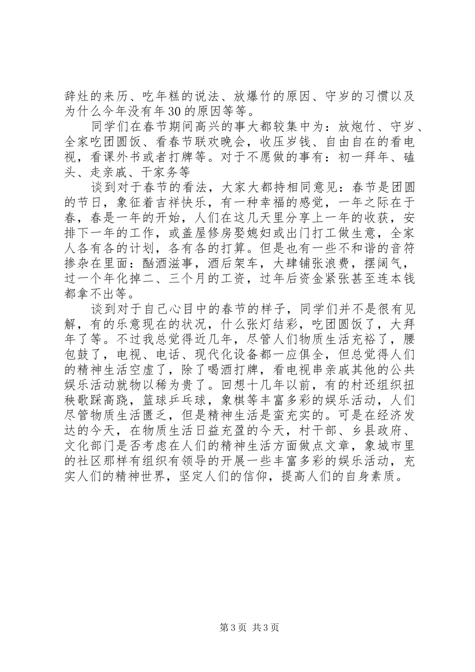20XX年春节主题活动总结 _第3页