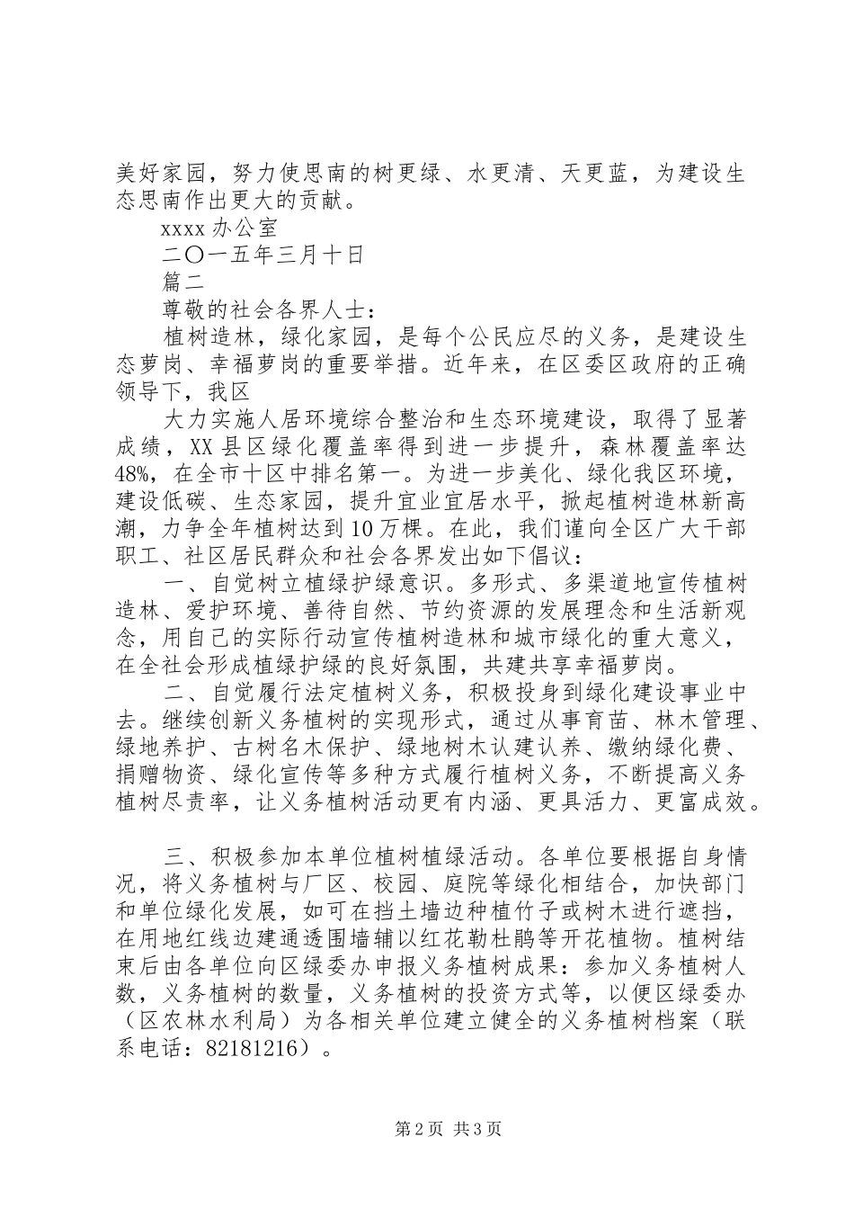 “义务植树低碳生活”倡议书_第2页