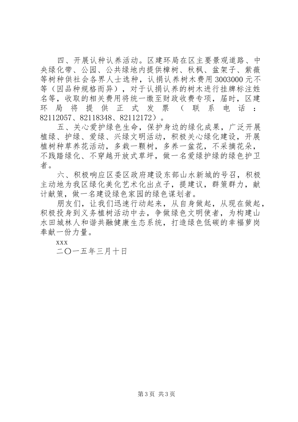 “义务植树低碳生活”倡议书_第3页