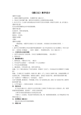 《满江红》教学设计