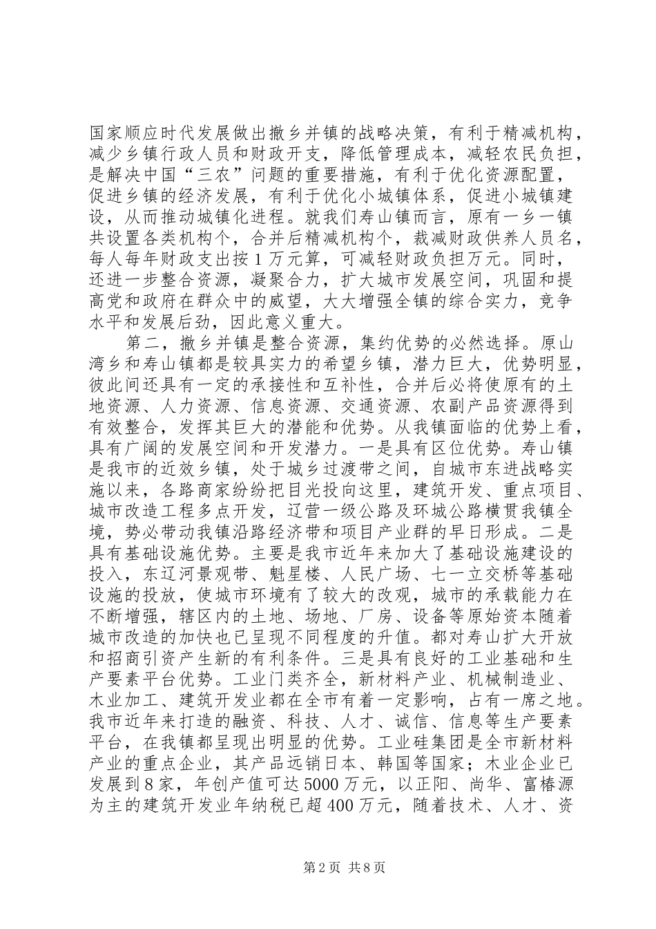 乡镇党委书记在全镇干部大会上的讲话发言_第2页