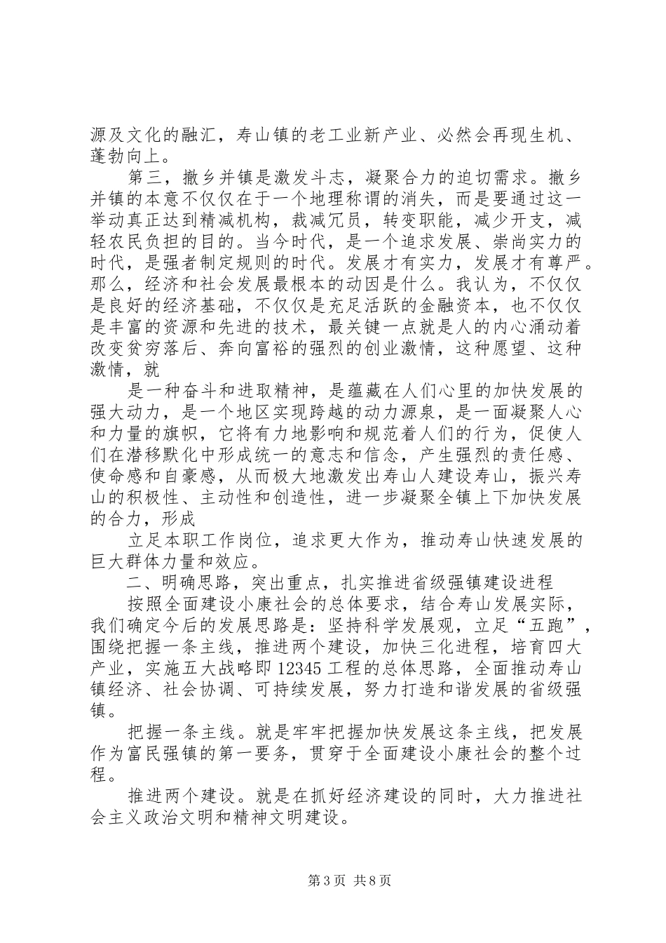 乡镇党委书记在全镇干部大会上的讲话发言_第3页