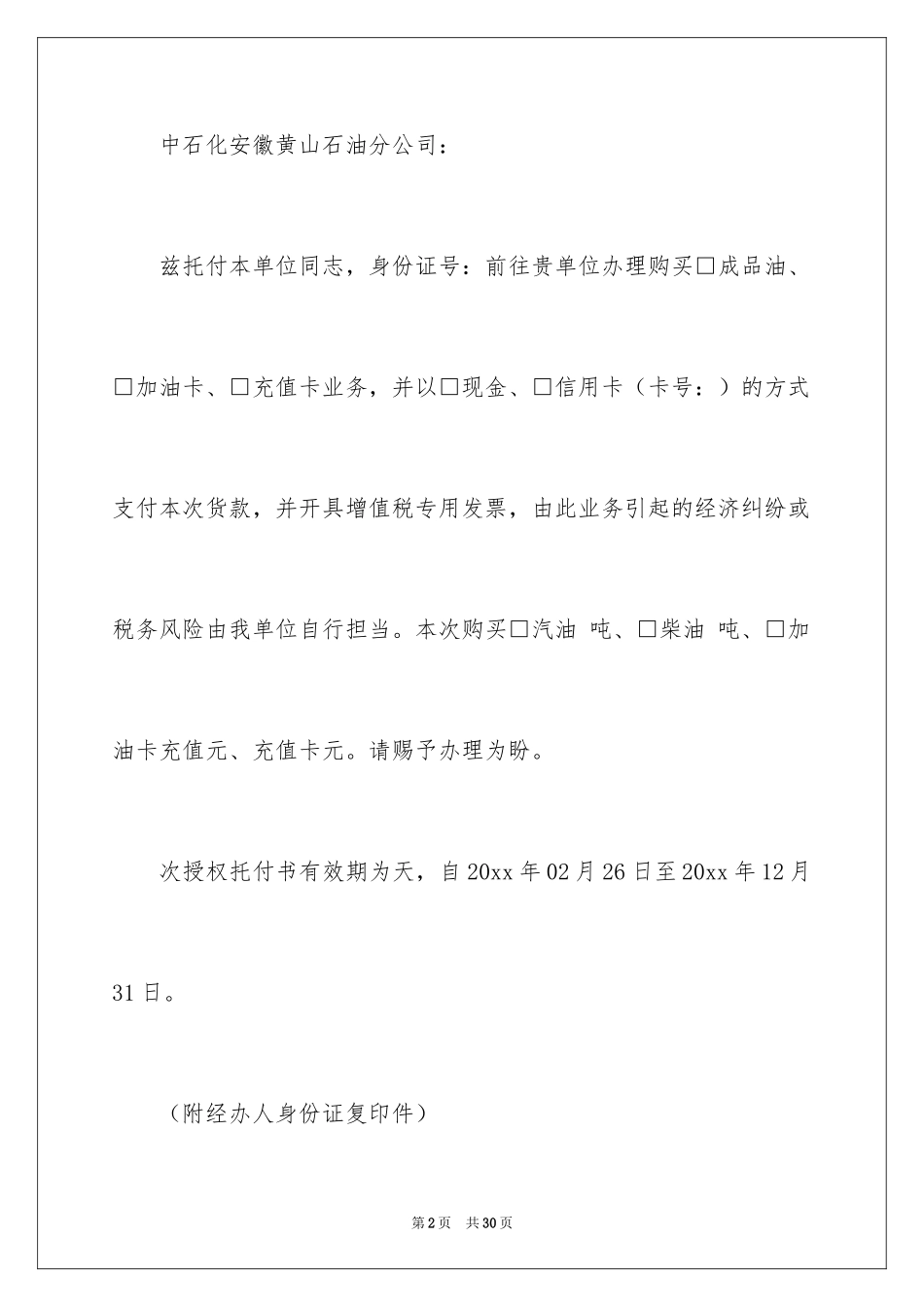 2024公司委托书_288_第2页