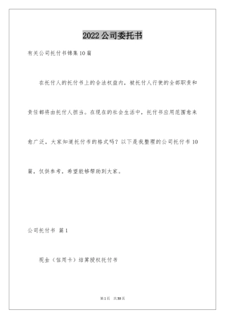 2024公司委托书_288