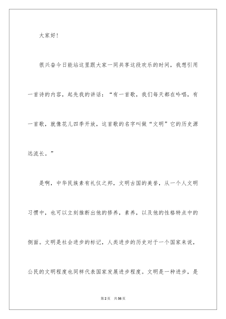 2024做一个文明的人演讲稿_3_第2页