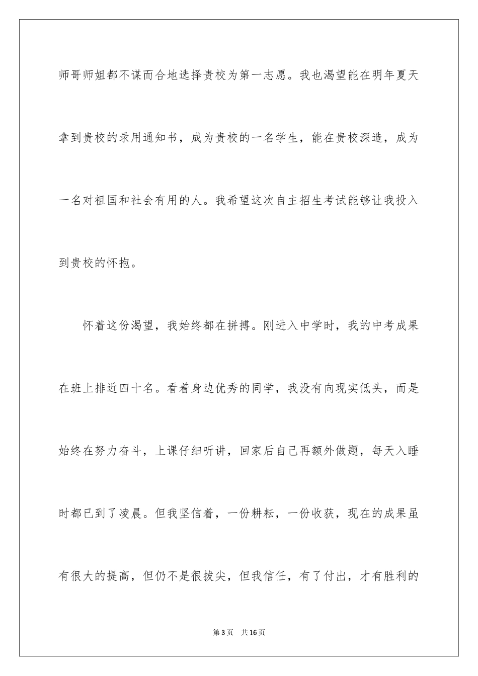 2024南京理工大学自主招生自荐信_第3页