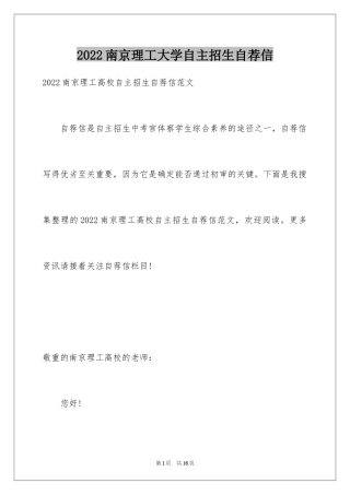 2024南京理工大学自主招生自荐信