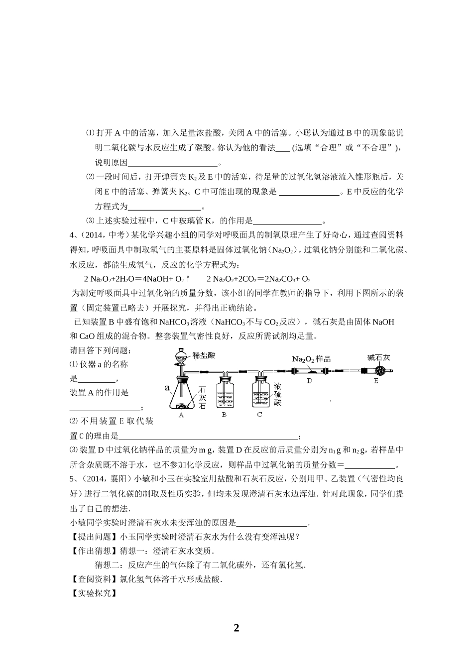 2015年中考复习--实验探究题_第2页