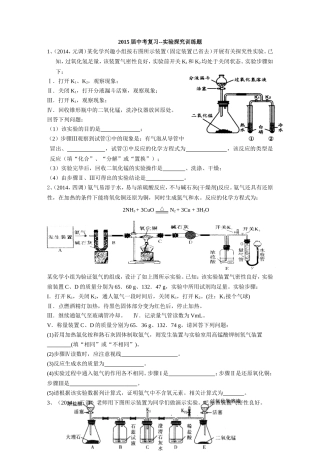2015年中考复习--实验探究题
