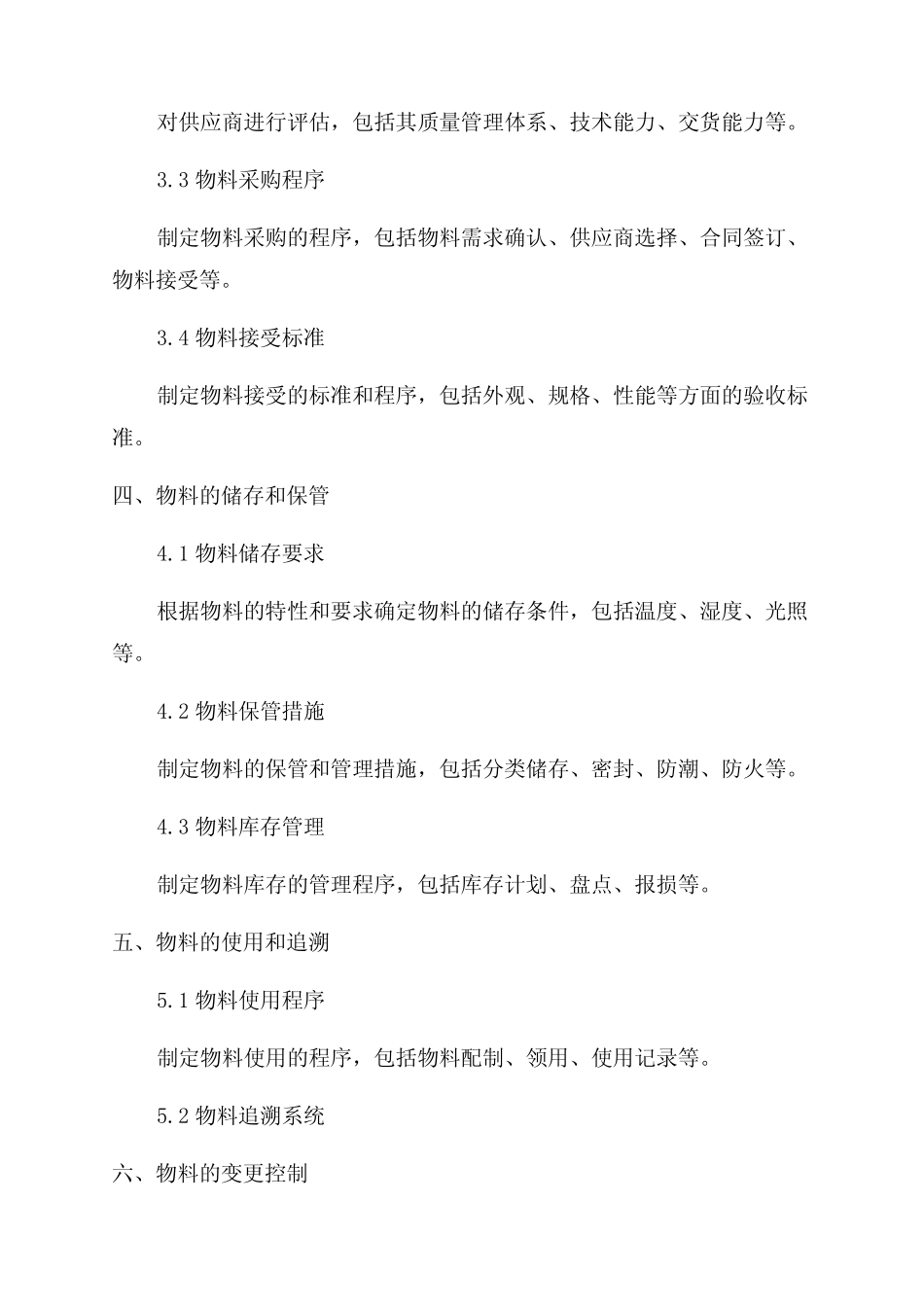 2024版—物料系统GMP实施指南 _第2页