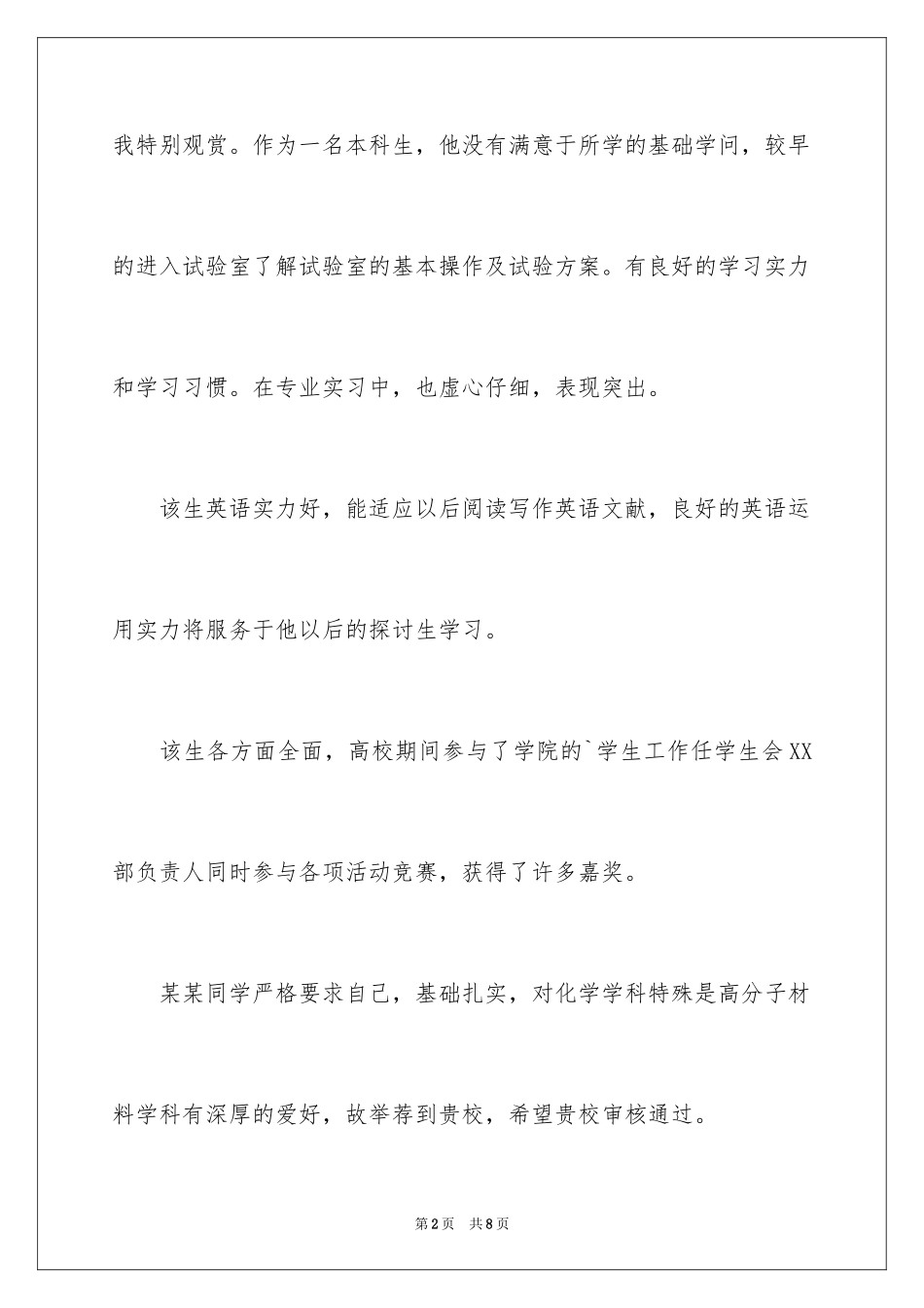 2024化学专业研究生信_第2页