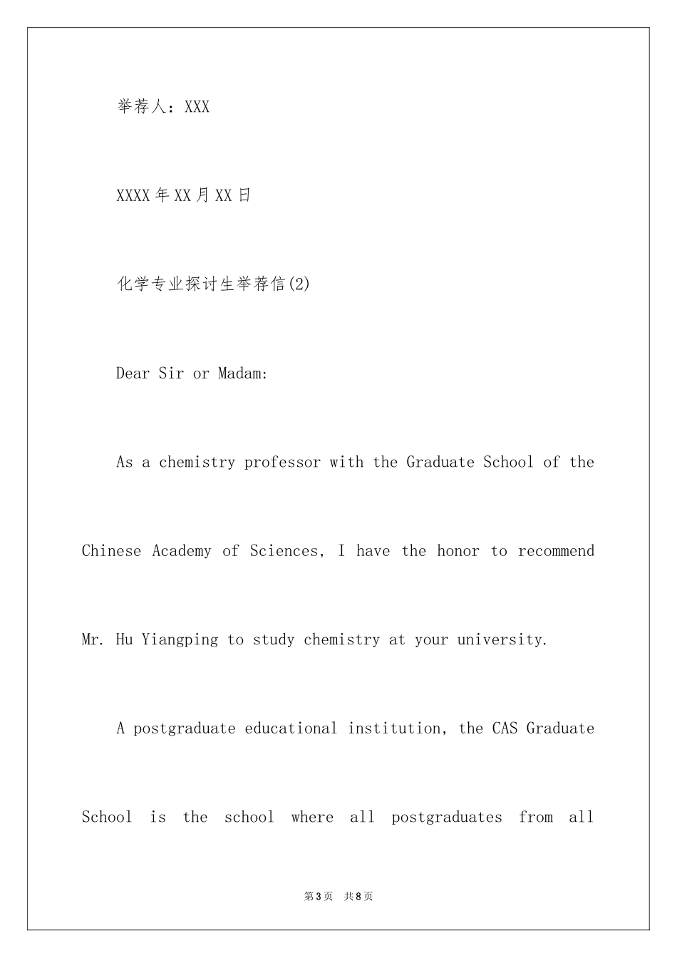 2024化学专业研究生信_第3页