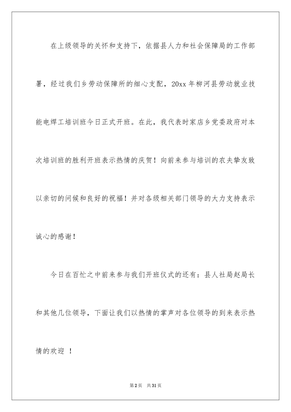 2024农民工培训讲话稿_第2页