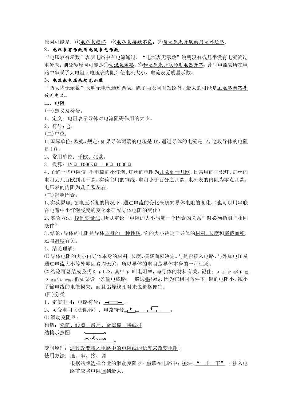 电压电阻复习提纲_第2页