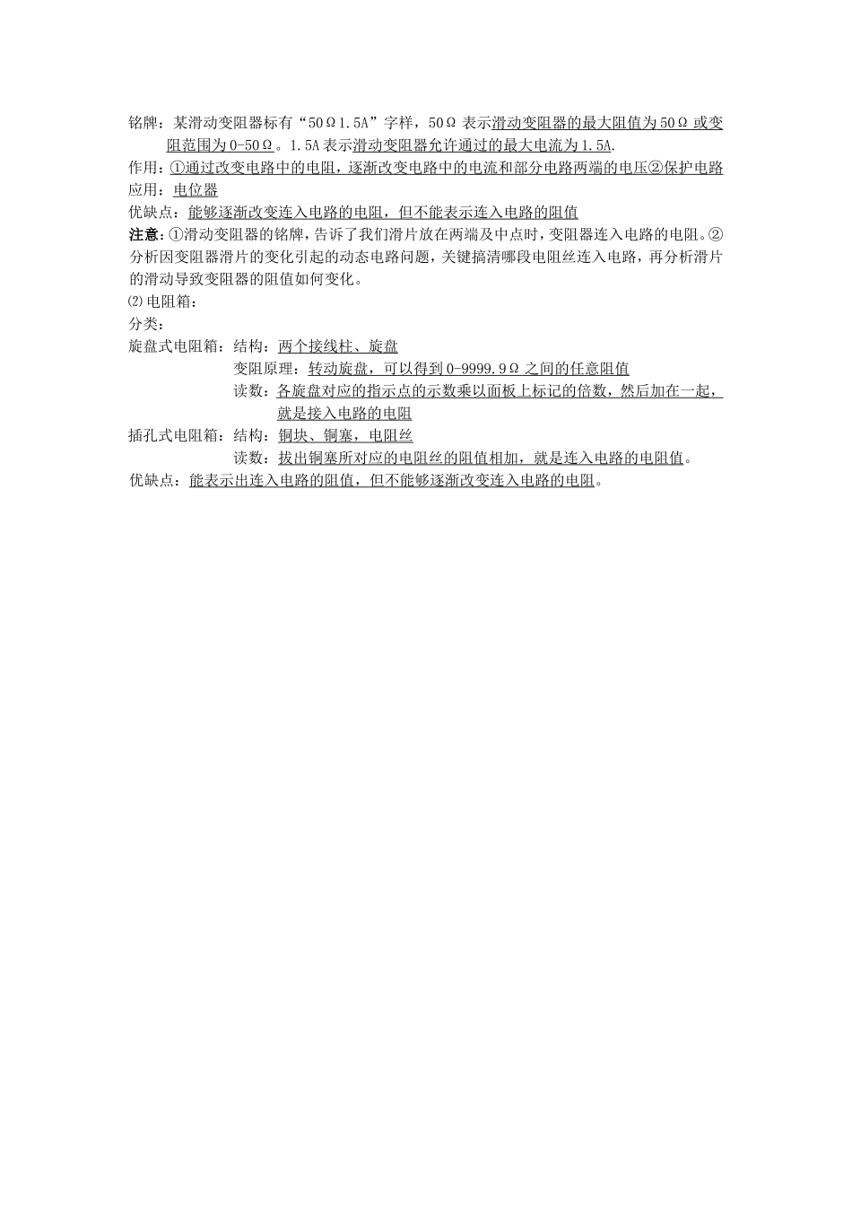 电压电阻复习提纲_第3页