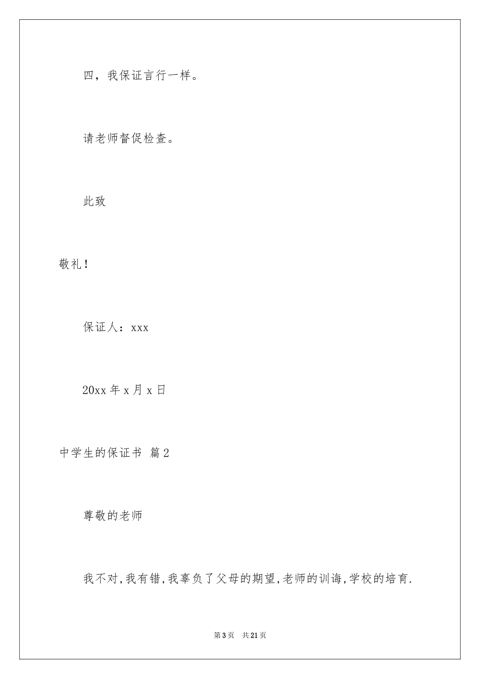 2024中学生的保证书_36_第3页