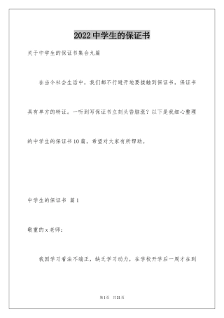 2024中学生的保证书_36