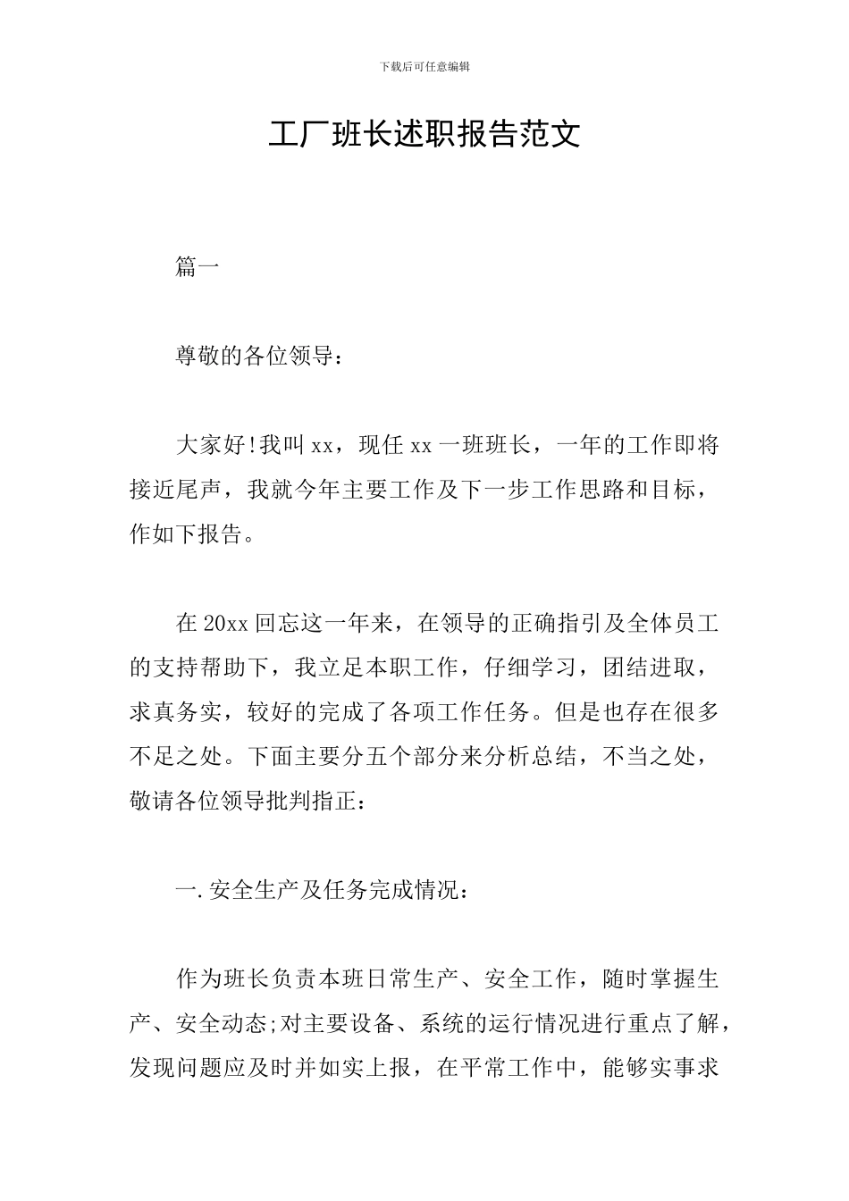 工厂班长述职报告范文_第1页